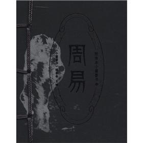 Imagen del vendedor de Figure rare small scent of ink books: Book of Changes(Chinese Edition) a la venta por liu xing