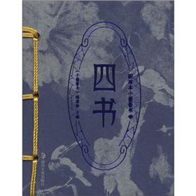 Imagen del vendedor de Figure rare small the Mo Siang books: Four Books(Chinese Edition) a la venta por liu xing