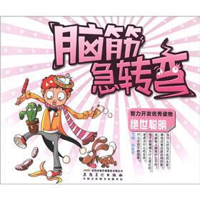 Seller image for Riddles: peerless clever(Chinese Edition) for sale by liu xing