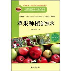 Image du vendeur pour Apple planting new technology: planting class(Chinese Edition) mis en vente par liu xing