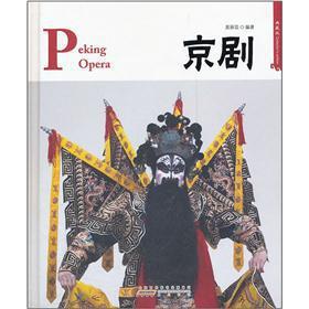 Seller image for Peking Opera (Collector's Edition)(Chinese Edition) for sale by liu xing