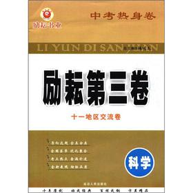 Immagine del venditore per Volume III: Science in test warm-up volume Lai Yun(Chinese Edition) venduto da liu xing