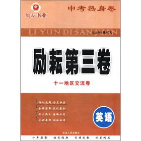 Immagine del venditore per Test warm-up volume Lai Yun: English(Chinese Edition) venduto da liu xing