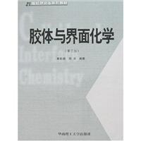 Seller image for 21st century graduate textbook series: Colloid and Interface Chemistry (2nd Edition)(Chinese Edition) for sale by liu xing