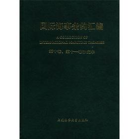 Immagine del venditore per International Maritime Treaty Series (Volume 10 Volume 11. supplement this) (Bilingual)(Chinese Edition) venduto da liu xing