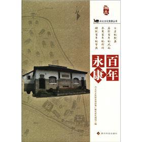 Imagen del vendedor de Centuries Yongkang(Chinese Edition) a la venta por liu xing