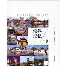 Bild des Verkufers fr Changshu memory(Chinese Edition) zum Verkauf von liu xing