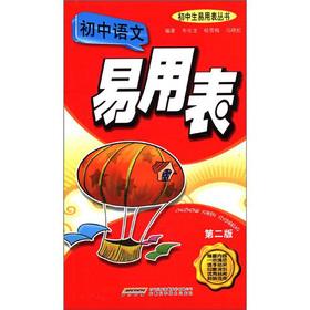 Imagen del vendedor de Junior high school-to-use table books: easy-to-use table of junior high school language (2nd edition)(Chinese Edition) a la venta por liu xing