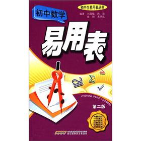 Imagen del vendedor de Junior high school-to-use table Series: junior high school math easy-to-use table (2nd edition)(Chinese Edition) a la venta por liu xing