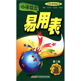 Imagen del vendedor de Pupils easy-to-use table Series: Primary comprehensive easy-to-use table (2nd edition)(Chinese Edition) a la venta por liu xing