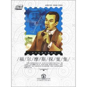 Seller image for Chinese and foreign classics Reading Reading Books: Adventures of Sherlock Holmes(Chinese Edition) for sale by liu xing