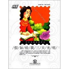 Imagen del vendedor de Wyatt. reading. Chinese and foreign classics Reading Series: Three Days to bright(Chinese Edition) a la venta por liu xing