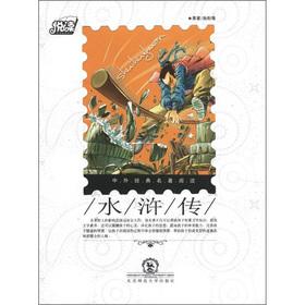 Seller image for The pleasure reading Chinese and foreign classics read: Outlaws of the Marsh(Chinese Edition) for sale by liu xing