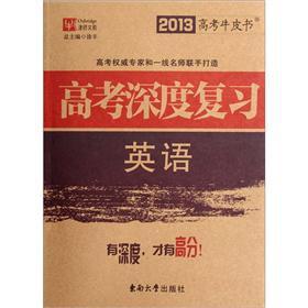 Image du vendeur pour Depth review of the 2013 college entrance examination the cowhide books college entrance: English(Chinese Edition) mis en vente par liu xing