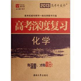 Image du vendeur pour 2013 college entrance examination the cowhide books college entrance depth Review: Chemistry(Chinese Edition) mis en vente par liu xing