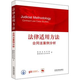 Immagine del venditore per Method of application of the law: Contract Law Case Study(Chinese Edition) venduto da liu xing