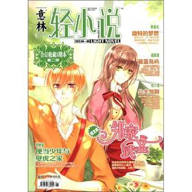 Seller image for The YLI light novel bound volume (Volume 2)(Chinese Edition) for sale by liu xing