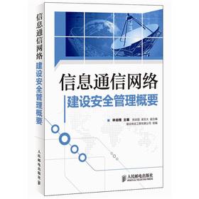 Image du vendeur pour Summary of the safety management of information and communication network construction(Chinese Edition) mis en vente par liu xing