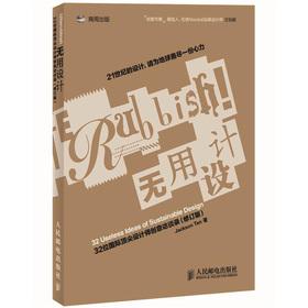 Bild des Verkufers fr Useless design: 32 top international designers creative Interview (Revised Edition)(Chinese Edition) zum Verkauf von liu xing