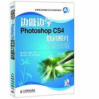 Imagen del vendedor de Secondary vocational education digital art planning materials and learning by doing: Photoshop CS4 digital photo post processing(Chinese Edition) a la venta por liu xing