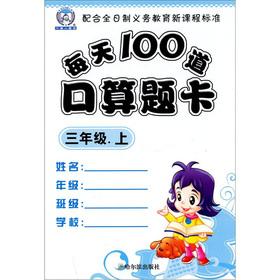 Bild des Verkufers fr 100 crossings a day to count the title card (grade 3)(Chinese Edition) zum Verkauf von liu xing