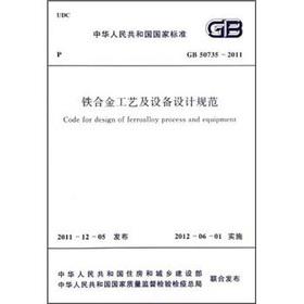 Imagen del vendedor de Ferroalloy process and equipment design specifications (GB 50735-2011)(Chinese Edition) a la venta por liu xing