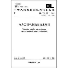 Imagen del vendedor de The power engineering meteorological survey technical regulations (DLT 5158-2012)(Chinese Edition) a la venta por liu xing