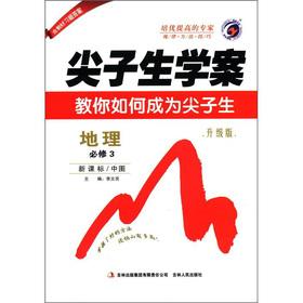 Seller image for Top student learning plan: high school geography (compulsory) (New Curriculum in) (upgrade version)(Chinese Edition) for sale by liu xing