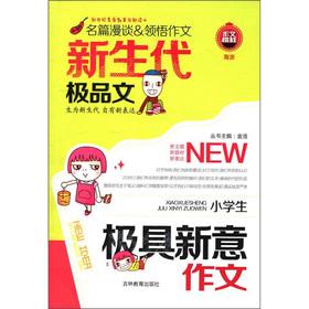 Seller image for Need Cenozoic text: pupils very new essay(Chinese Edition) for sale by liu xing