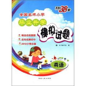Image du vendeur pour Tianli 38 sets of primary school entrance and national brand names mock examination papers: English(Chinese Edition) mis en vente par liu xing