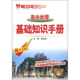 Seller image for Venus education Basics Guide: High School geography (10th Amendment)(Chinese Edition) for sale by liu xing