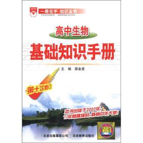 Seller image for Venus education Basics Guide: high school biology (10th Amendment)(Chinese Edition) for sale by liu xing