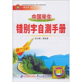 Seller image for Venus education: Chinese students typos self-test (9th Revision)(Chinese Edition) for sale by liu xing