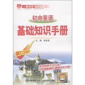 Seller image for Venus education: junior high school English Basics Guide (Revision 10)(Chinese Edition) for sale by liu xing