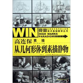 Immagine del venditore per Competition to win basic art teaching books high Lien sketch still life: from geometry to the sketch still life(Chinese Edition) venduto da liu xing