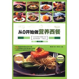 Image du vendeur pour From zero to do nutrition Western(Chinese Edition) mis en vente par liu xing