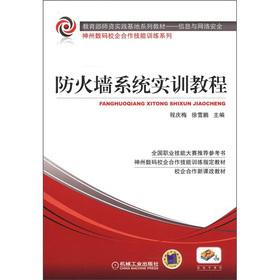 Immagine del venditore per Education the General Provisions teacher practice base textbook series information and network security: Firewall systems training tutorial(Chinese Edition) venduto da liu xing