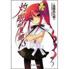 Seller image for Shakugan no Shana S(Chinese Edition) for sale by liu xing