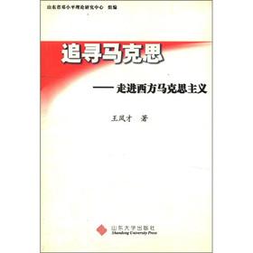 Imagen del vendedor de Pursuit of Marx: into the Western Marxism(Chinese Edition) a la venta por liu xing