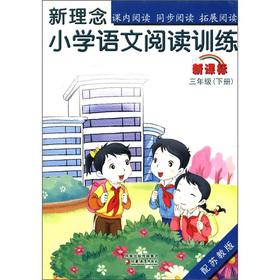 Immagine del venditore per New ideas Primary School Reading Training: 3 year (Vol.2) (New Standard) (equipped for Jiangsu)(Chinese Edition) venduto da liu xing