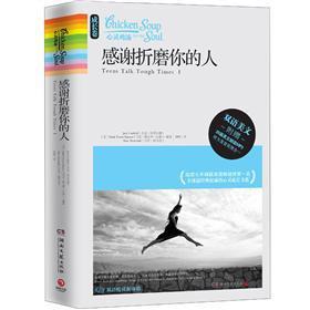 Imagen del vendedor de Chicken Soup for the Soul: Thanks torture you (grow volumes Bilingual Essay) (with MP3 CD 1)(Chinese Edition) a la venta por liu xing