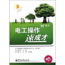 Imagen del vendedor de Tree-taught: an electrician crash before (with learning cards)(Chinese Edition) a la venta por liu xing