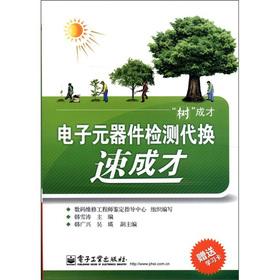 Imagen del vendedor de Electronic components testing the substitution crash before (with a learning cards)(Chinese Edition) a la venta por liu xing