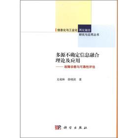 Seller image for Uncertainty multi-source information fusion theory and applications: fault diagnosis and reliability assessment(Chinese Edition) for sale by liu xing