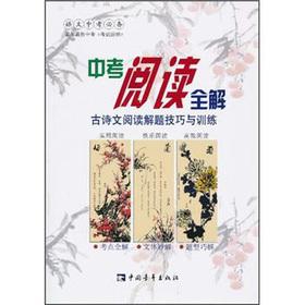Immagine del venditore per Reading test solution: ancient poetry reading problem-solving skills and training(Chinese Edition) venduto da liu xing