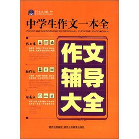 Immagine del venditore per Composition weathervane book and junior high school students writing a: essay counseling Daquan (2012)(Chinese Edition) venduto da liu xing