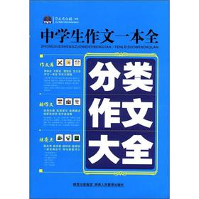 Immagine del venditore per Composition weathervane book high school students writing a: classification essay Daquan (2012)(Chinese Edition) venduto da liu xing