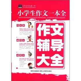 Immagine del venditore per Composition weathervane book pupils writing a: essay counseling Daquan (2012)(Chinese Edition) venduto da liu xing