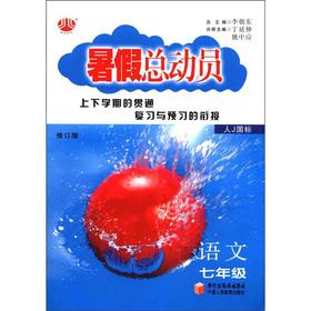 Seller image for Summer Story: language (Grade 7) (person J GB) (Revised Edition)(Chinese Edition) for sale by liu xing