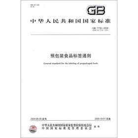 Image du vendeur pour The national standard of the People's Republic of China (GB 7718-2004 instead of GB 7718-1994): Pre-packaged food labels General(Chinese Edition) mis en vente par liu xing